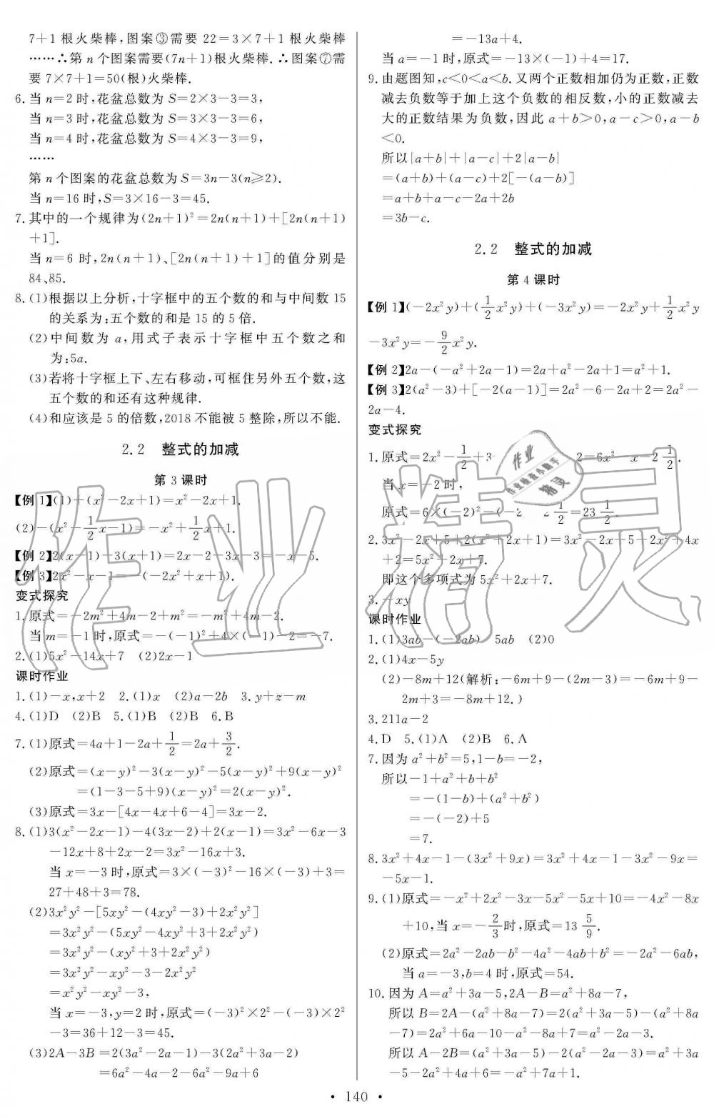 2019年长江全能学案同步练习册七年级数学上册人教版 第10页