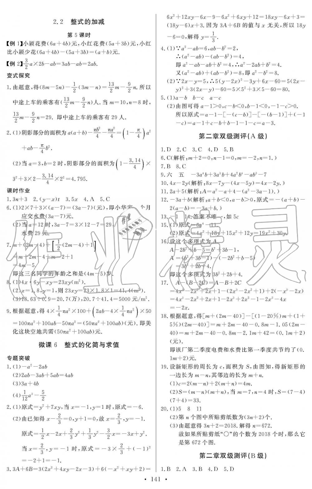 2019年長江全能學(xué)案同步練習(xí)冊七年級(jí)數(shù)學(xué)上冊人教版 第11頁