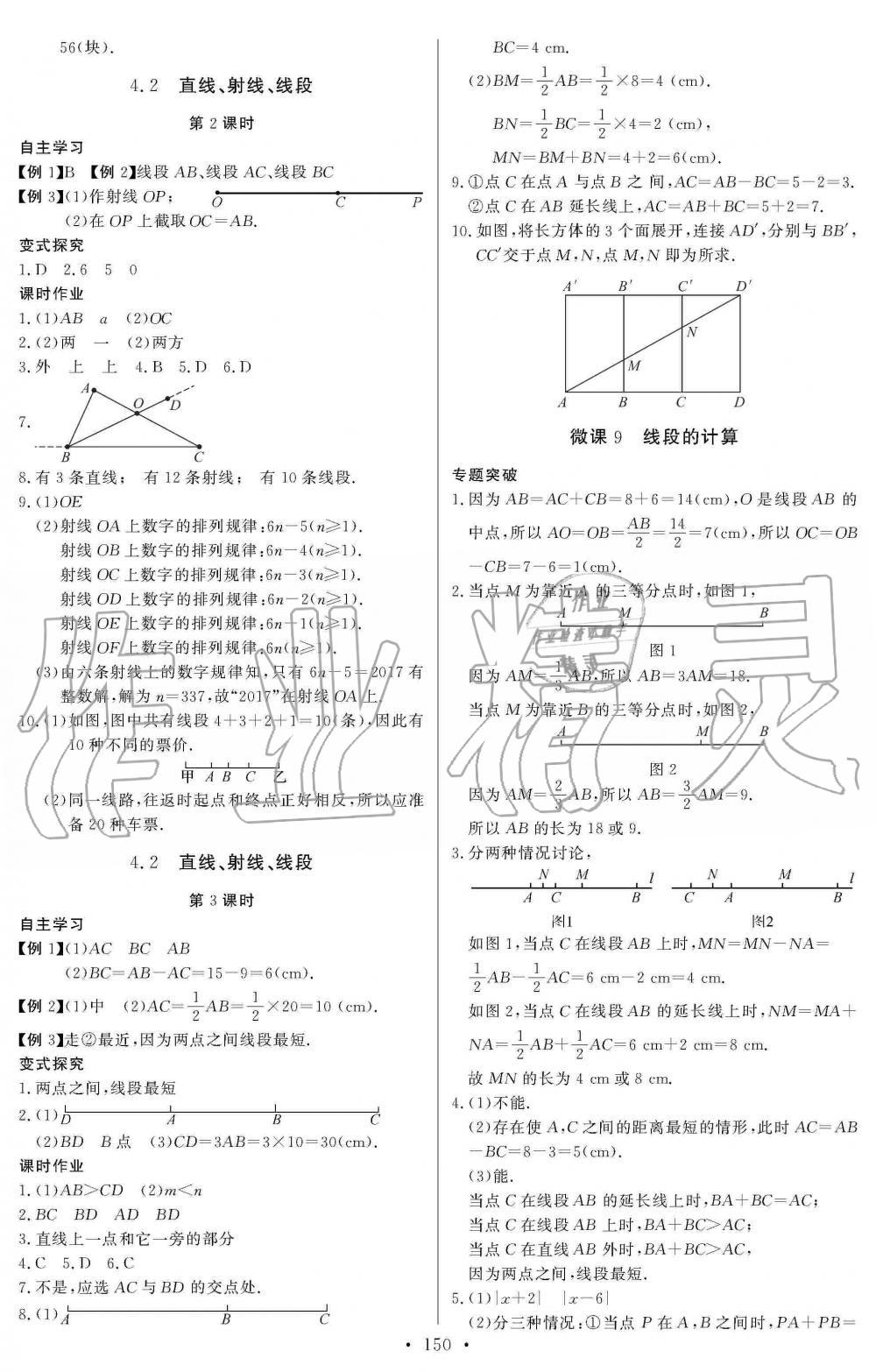 2019年長江全能學(xué)案同步練習(xí)冊(cè)七年級(jí)數(shù)學(xué)上冊(cè)人教版 第20頁