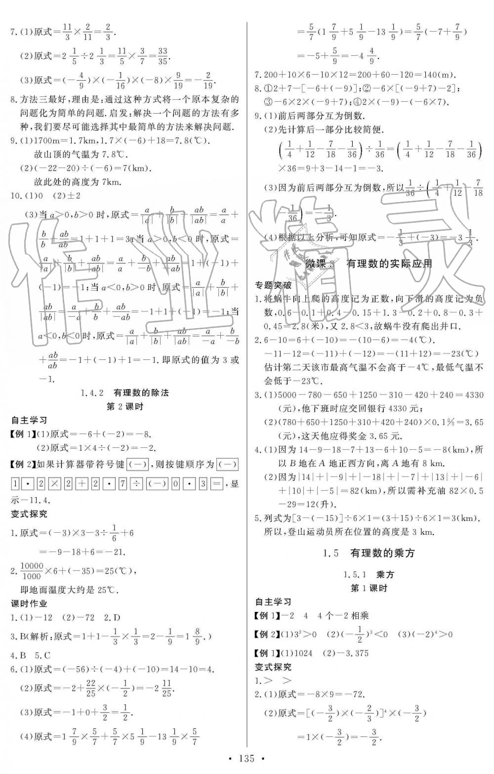 2019年長江全能學案同步練習冊七年級數(shù)學上冊人教版 第5頁