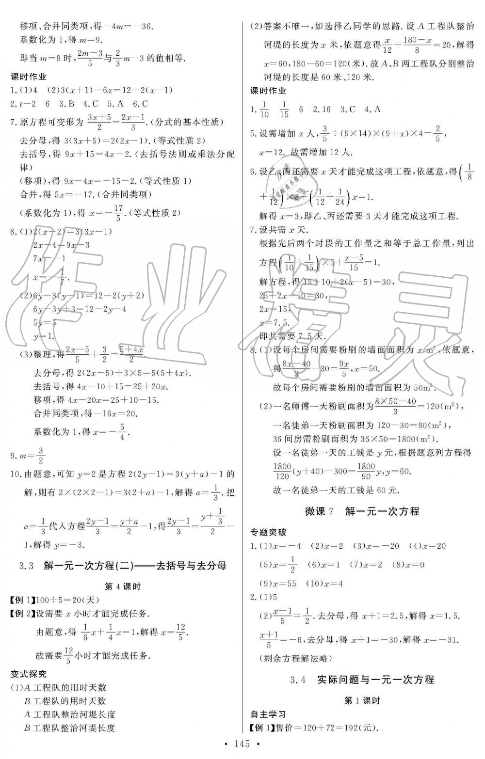 2019年長江全能學(xué)案同步練習(xí)冊(cè)七年級(jí)數(shù)學(xué)上冊(cè)人教版 第15頁