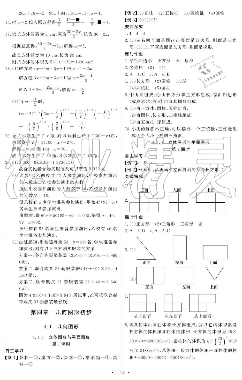 2019年長江全能學案同步練習冊七年級數(shù)學上冊人教版 第18頁