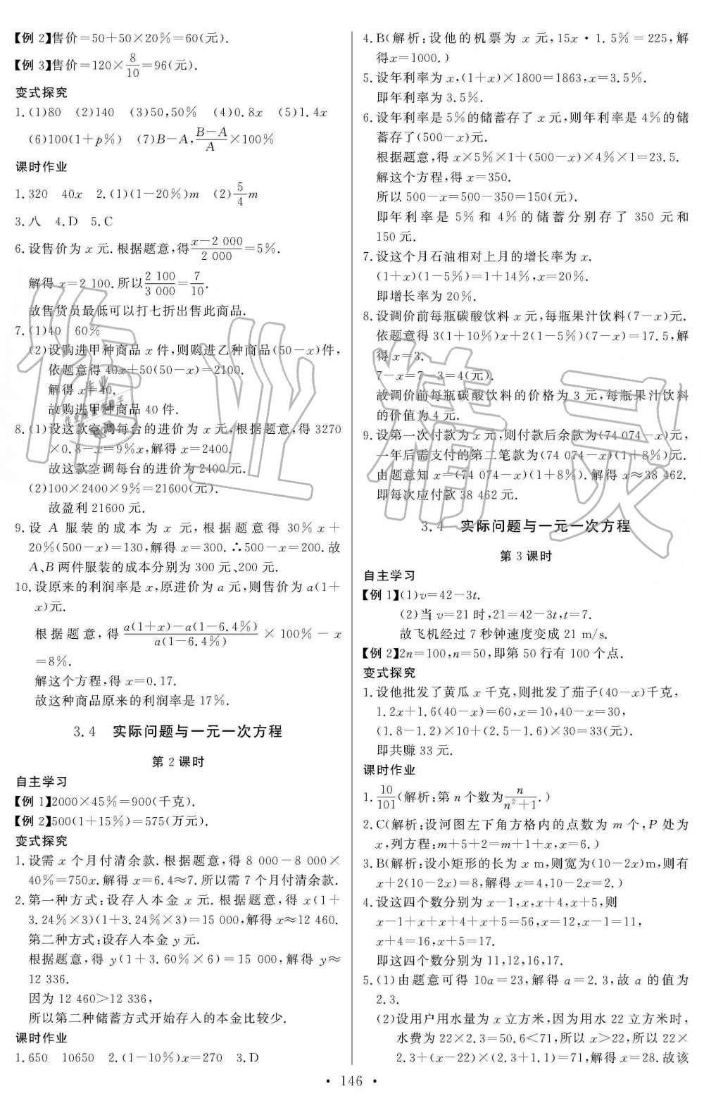 2019年長江全能學(xué)案同步練習(xí)冊七年級數(shù)學(xué)上冊人教版 第16頁