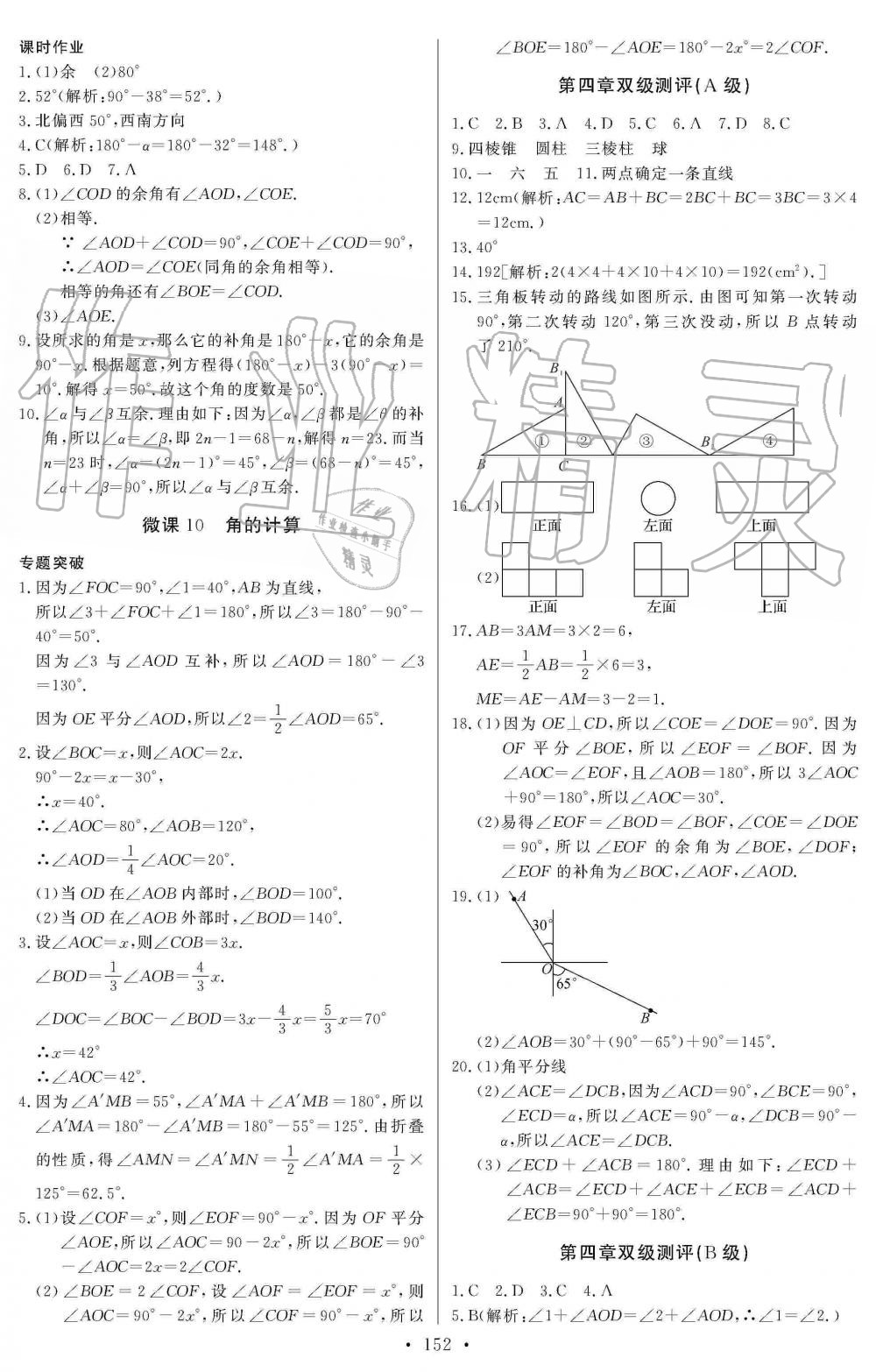 2019年長江全能學案同步練習冊七年級數(shù)學上冊人教版 第22頁