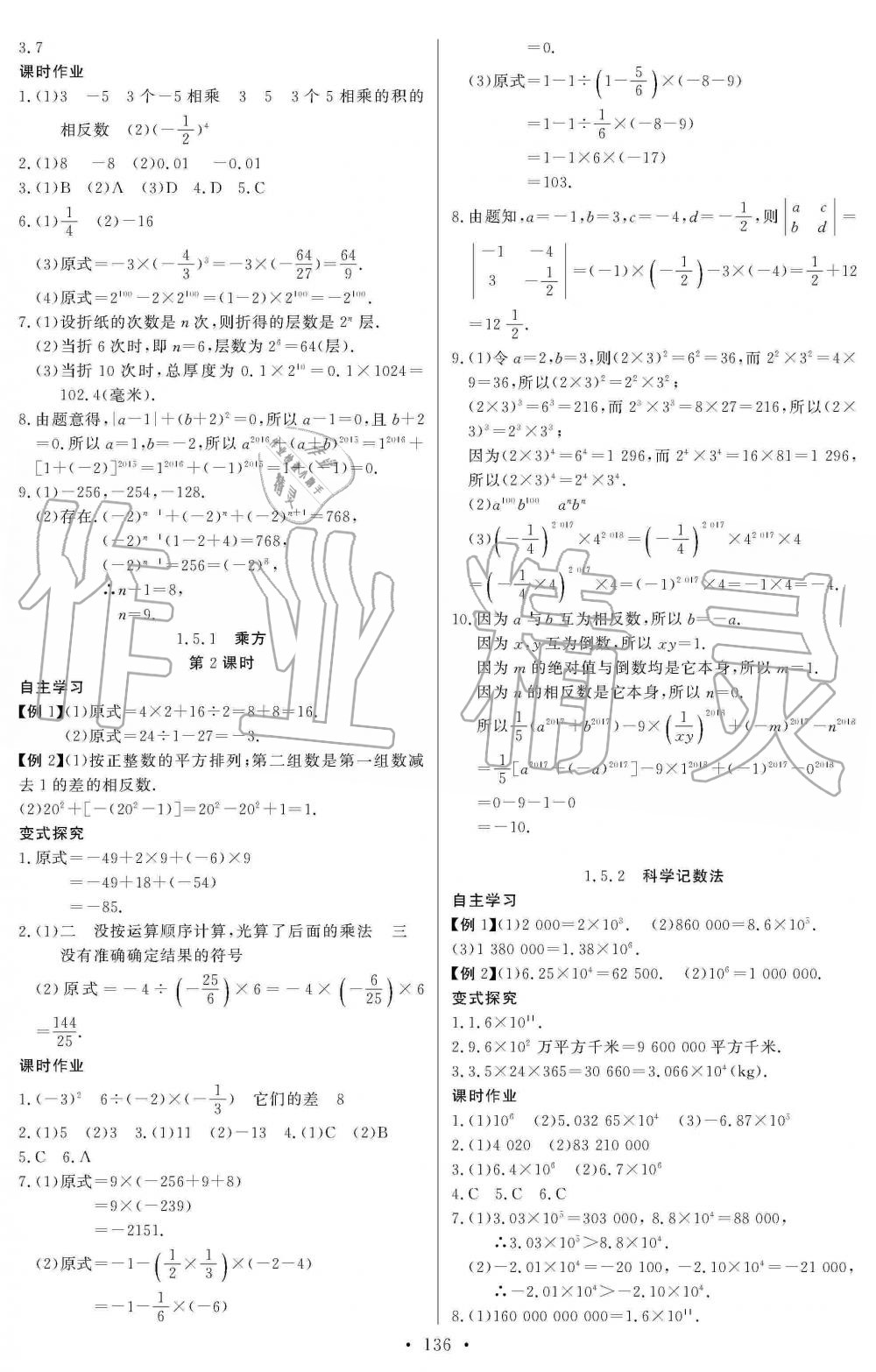 2019年長江全能學(xué)案同步練習(xí)冊七年級數(shù)學(xué)上冊人教版 第6頁