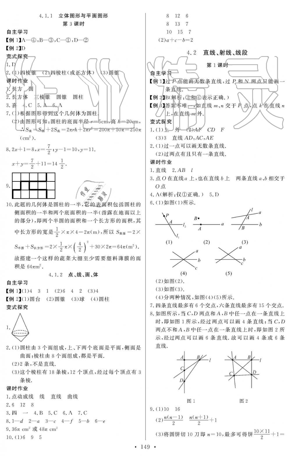 2019年長江全能學(xué)案同步練習(xí)冊(cè)七年級(jí)數(shù)學(xué)上冊(cè)人教版 第19頁