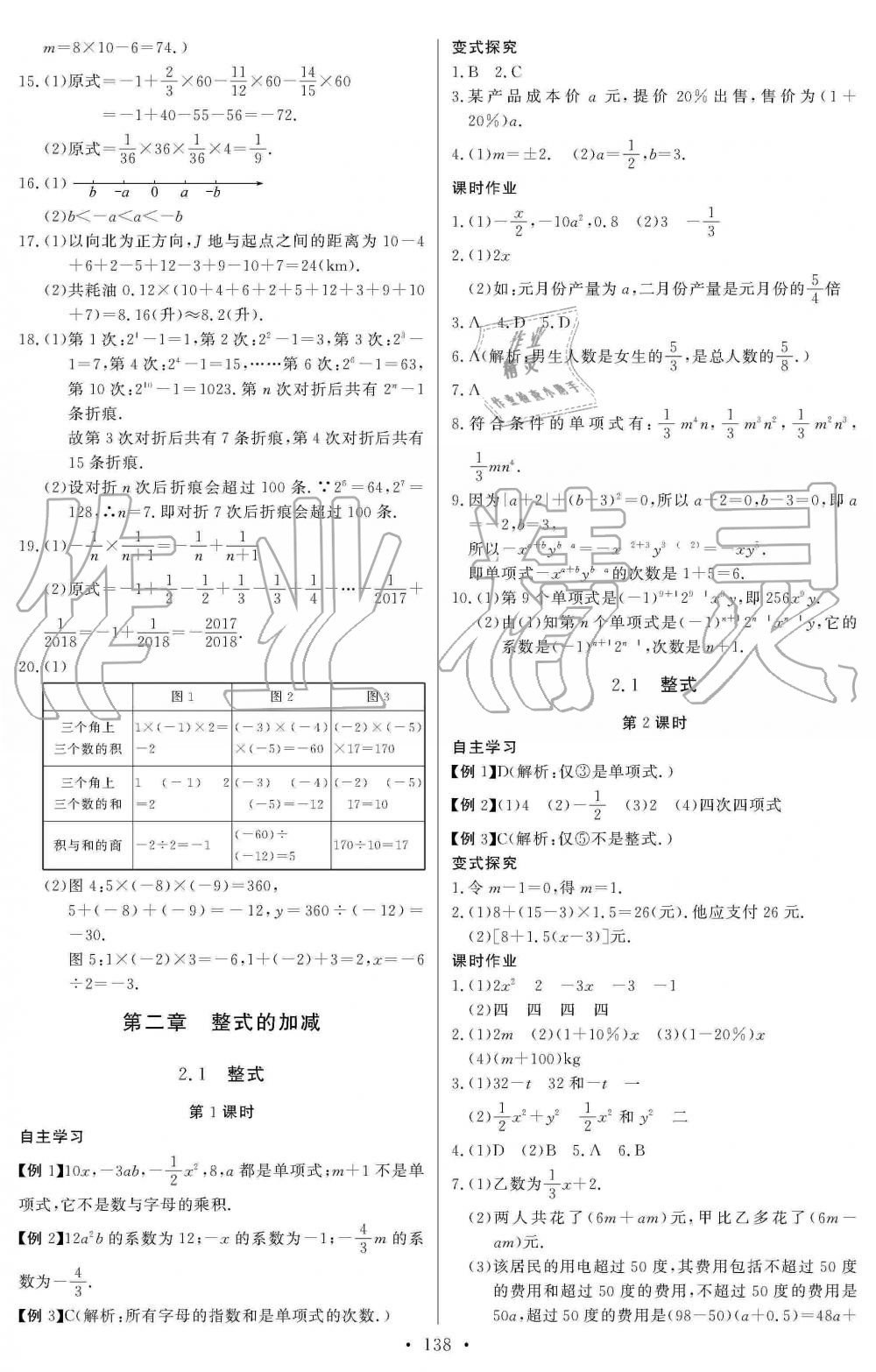 2019年長(zhǎng)江全能學(xué)案同步練習(xí)冊(cè)七年級(jí)數(shù)學(xué)上冊(cè)人教版 第8頁(yè)