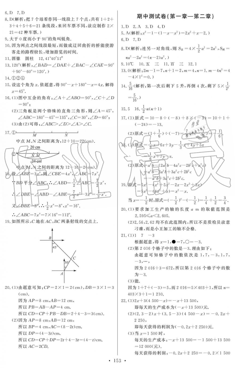 2019年长江全能学案同步练习册七年级数学上册人教版 第23页