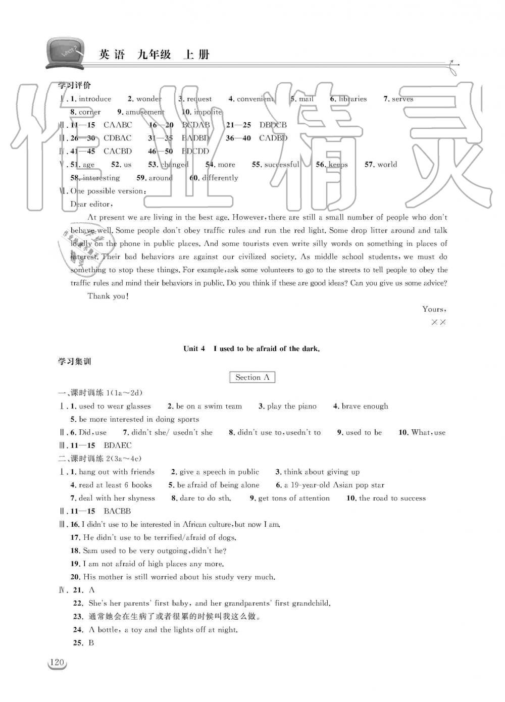 2019年長江作業(yè)本同步練習冊九年級英語上冊人教版 第5頁