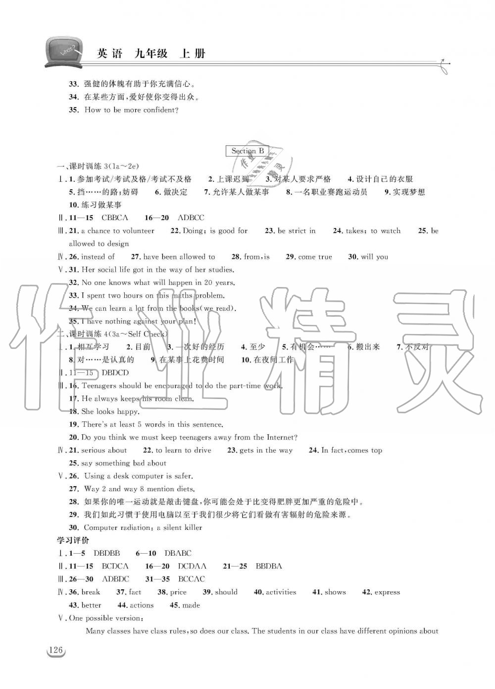 2019年長江作業(yè)本同步練習(xí)冊九年級英語上冊人教版 第11頁