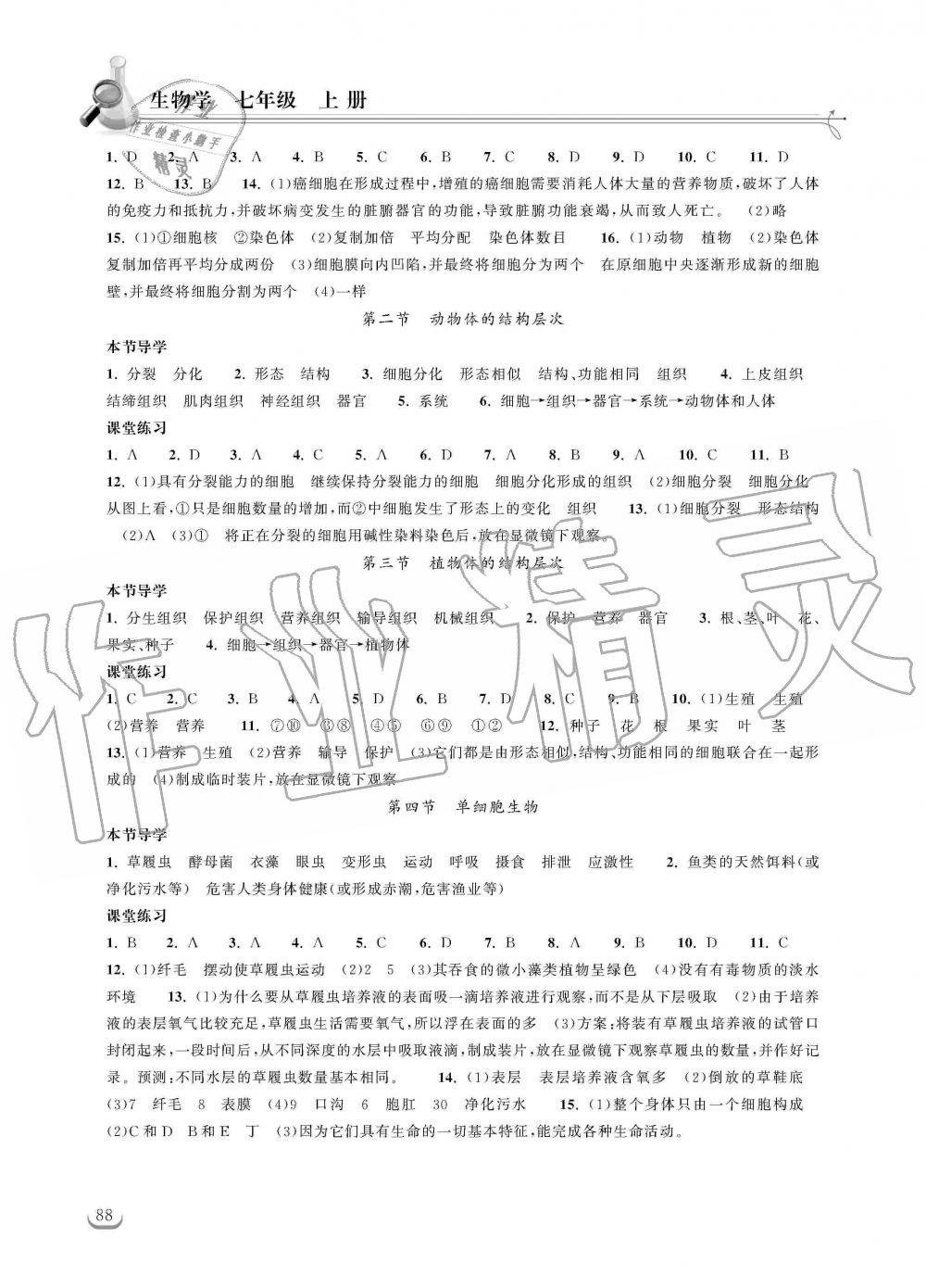 2019年長江作業(yè)本同步練習冊七年級生物學上冊人教版 第4頁