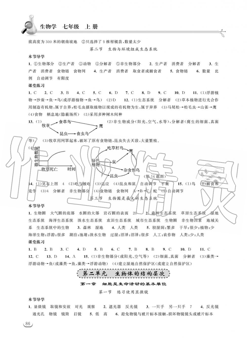 2019年長江作業(yè)本同步練習(xí)冊七年級生物學(xué)上冊人教版 第2頁