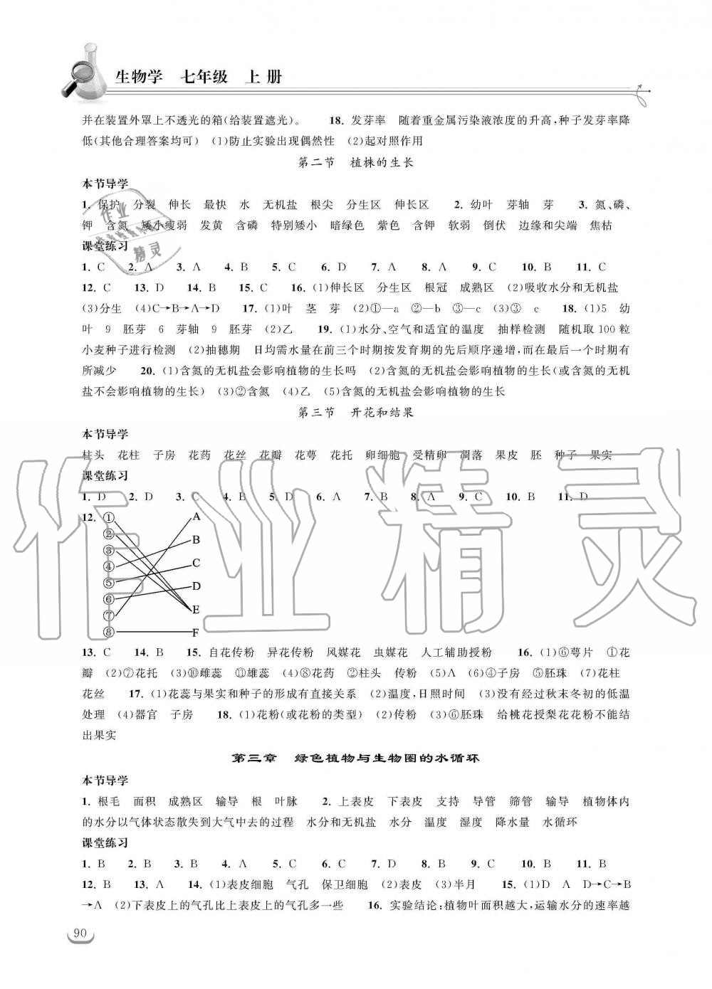 2019年長江作業(yè)本同步練習(xí)冊七年級生物學(xué)上冊人教版 第6頁