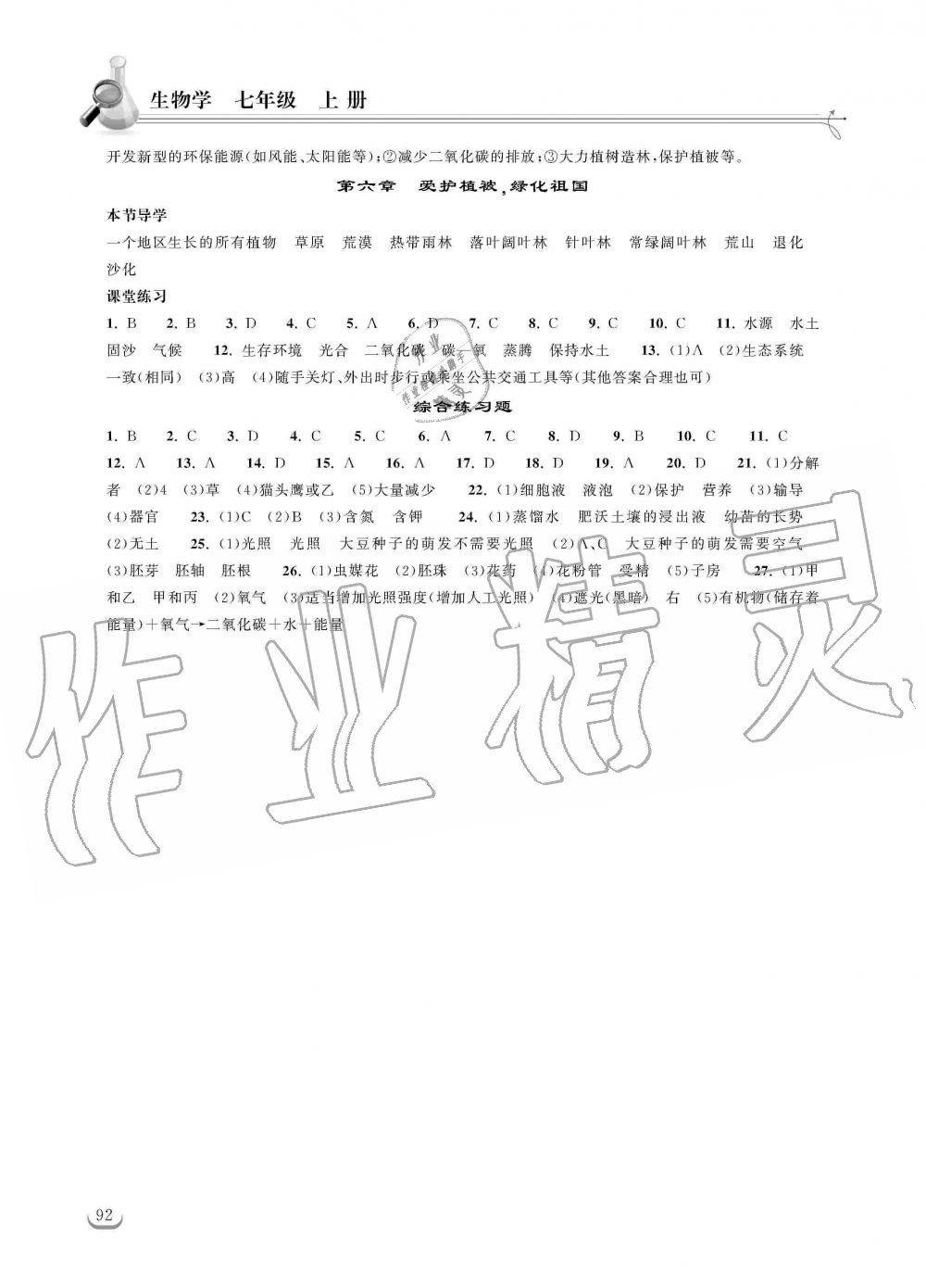 2019年長江作業(yè)本同步練習(xí)冊七年級生物學(xué)上冊人教版 第8頁