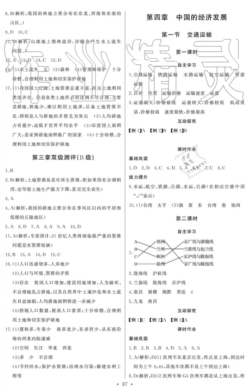 2019年长江全能学案同步练习册八年级地理上册人教版 第9页