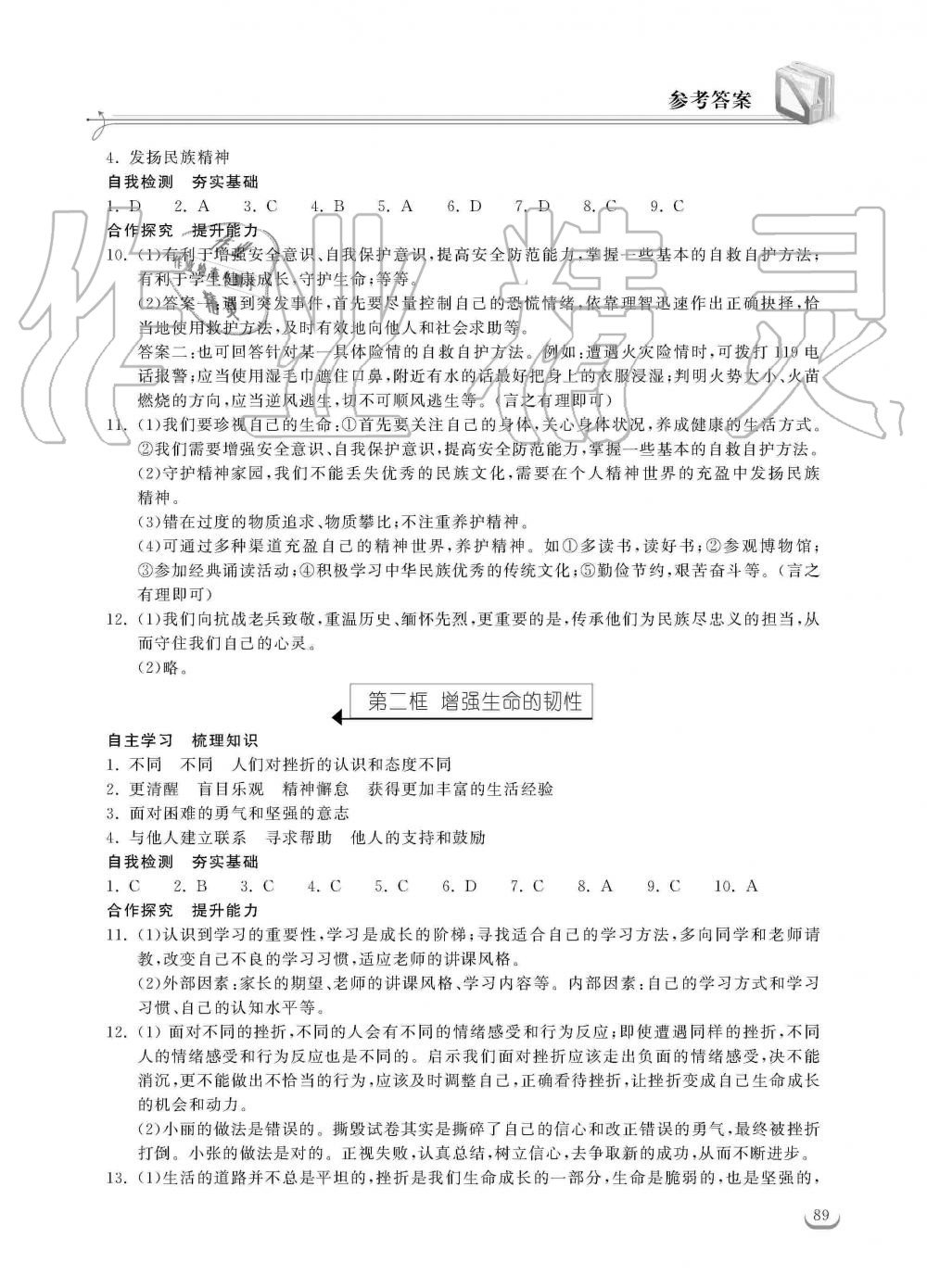 2019年长江作业本同步练习册七年级道德与法治上册人教版 第11页