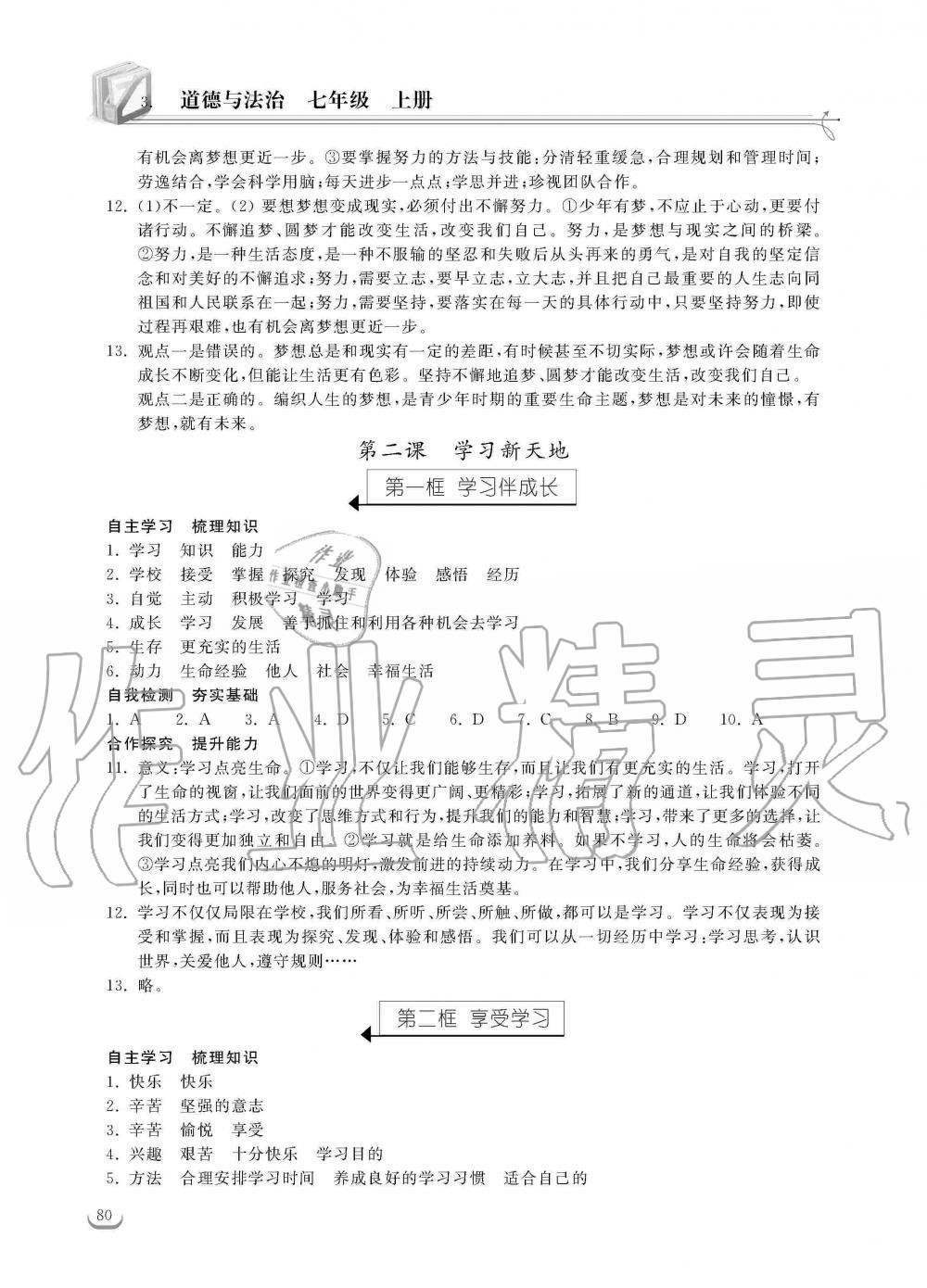 2019年长江作业本同步练习册七年级道德与法治上册人教版 第2页