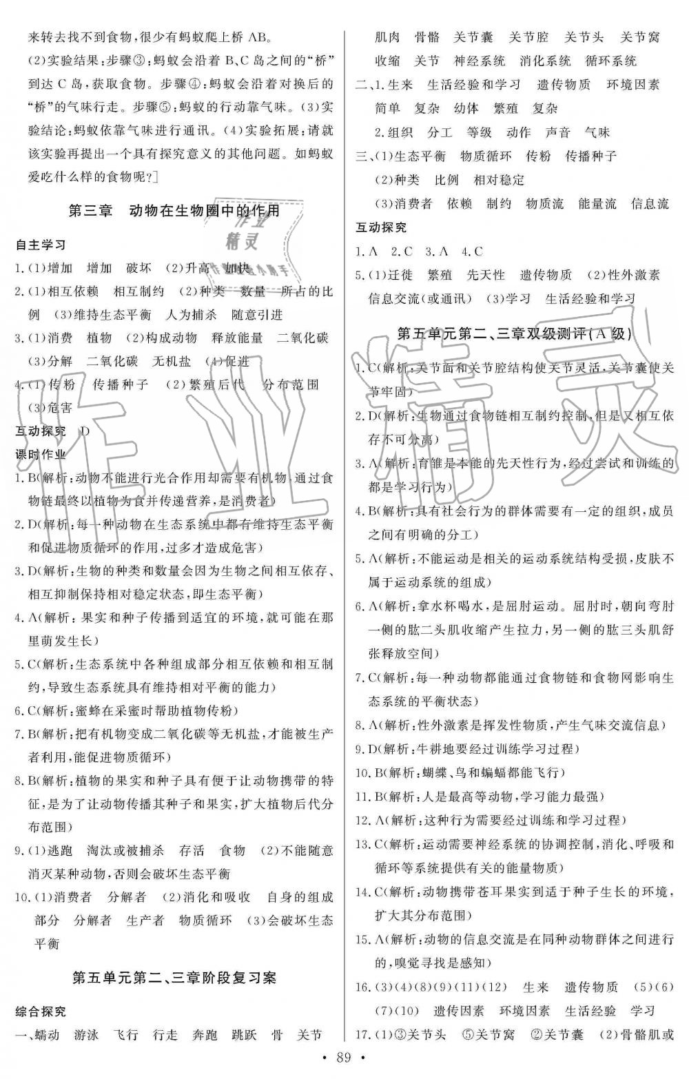 2019年长江全能学案同步练习册八年级生物学上册人教版 第7页