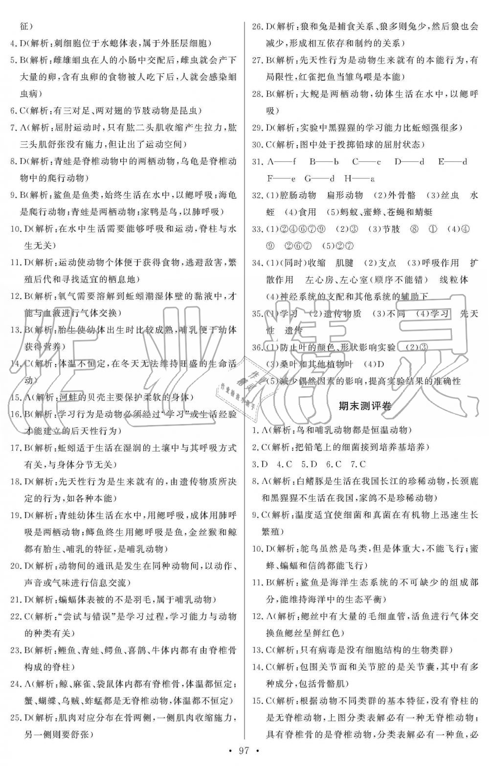 2019年长江全能学案同步练习册八年级生物学上册人教版 第15页