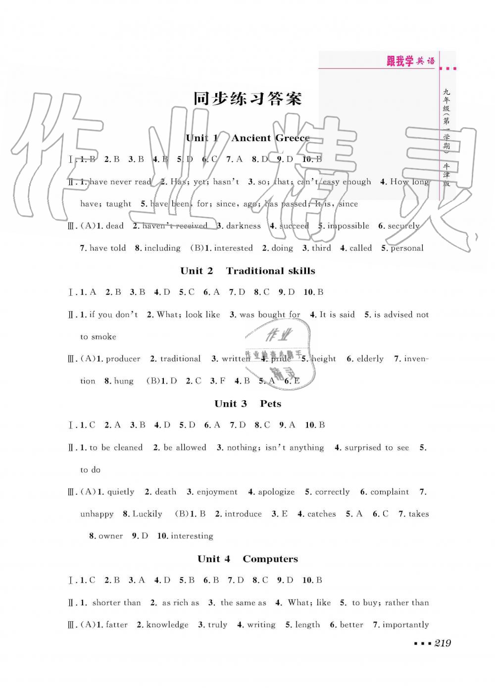 2019年跟我學(xué)九年級英語上冊人教版 第1頁