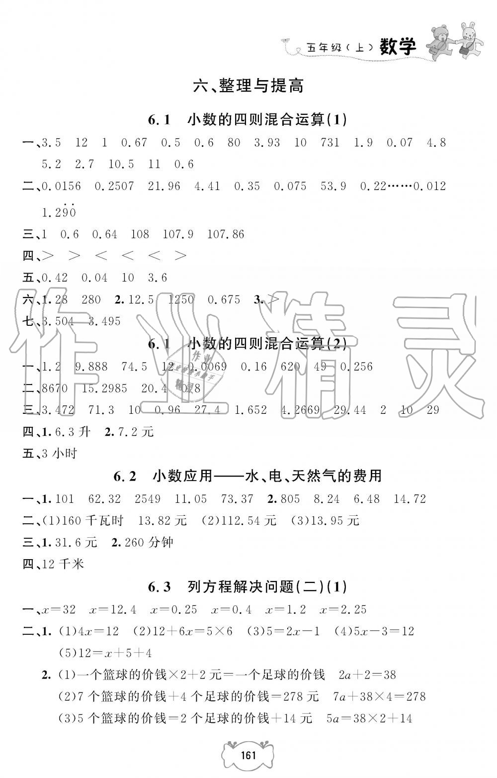 2019年課課練五年級(jí)數(shù)學(xué)上冊(cè)人教版 第15頁(yè)