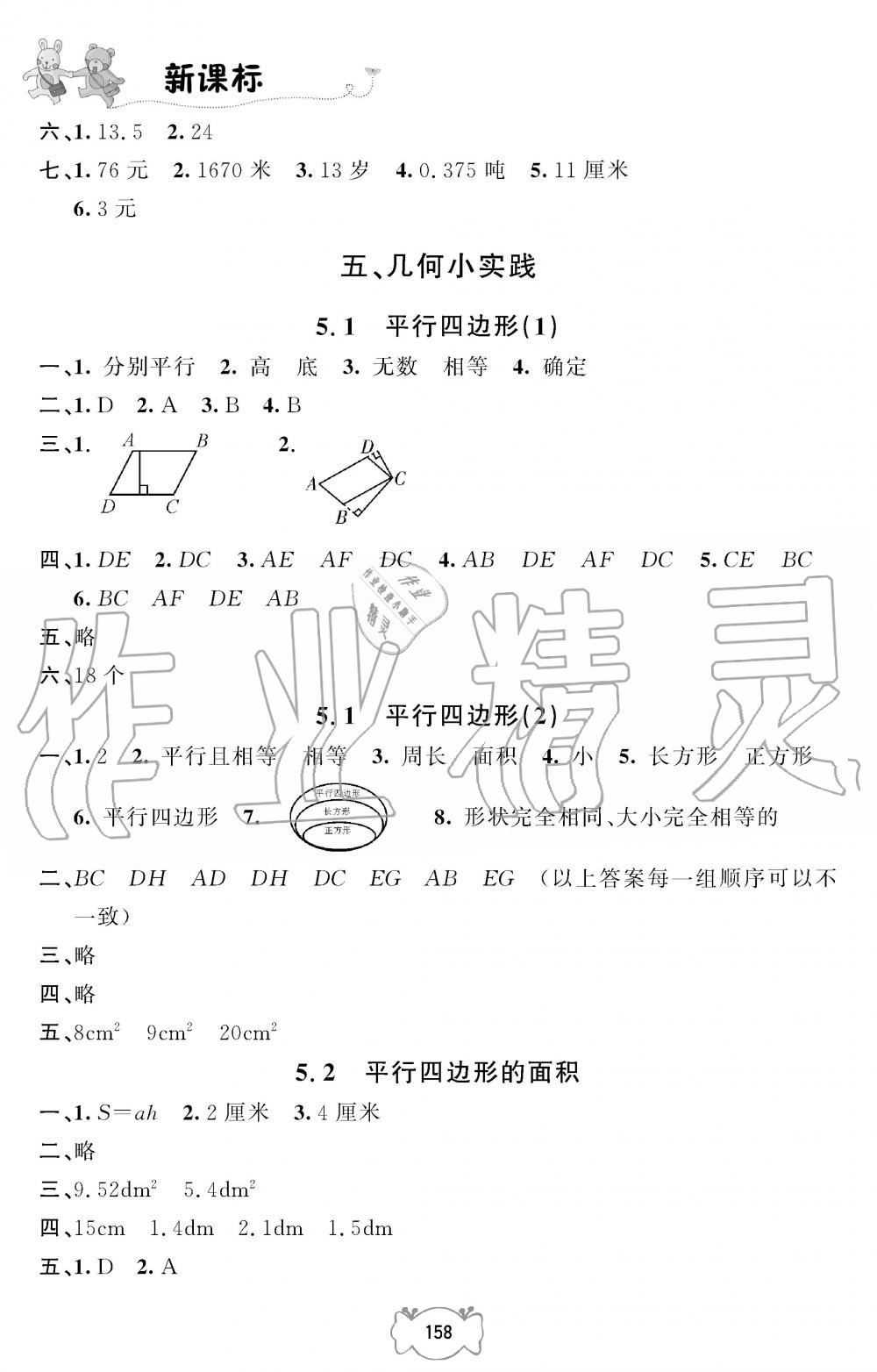 2019年課課練五年級數(shù)學(xué)上冊人教版 第12頁