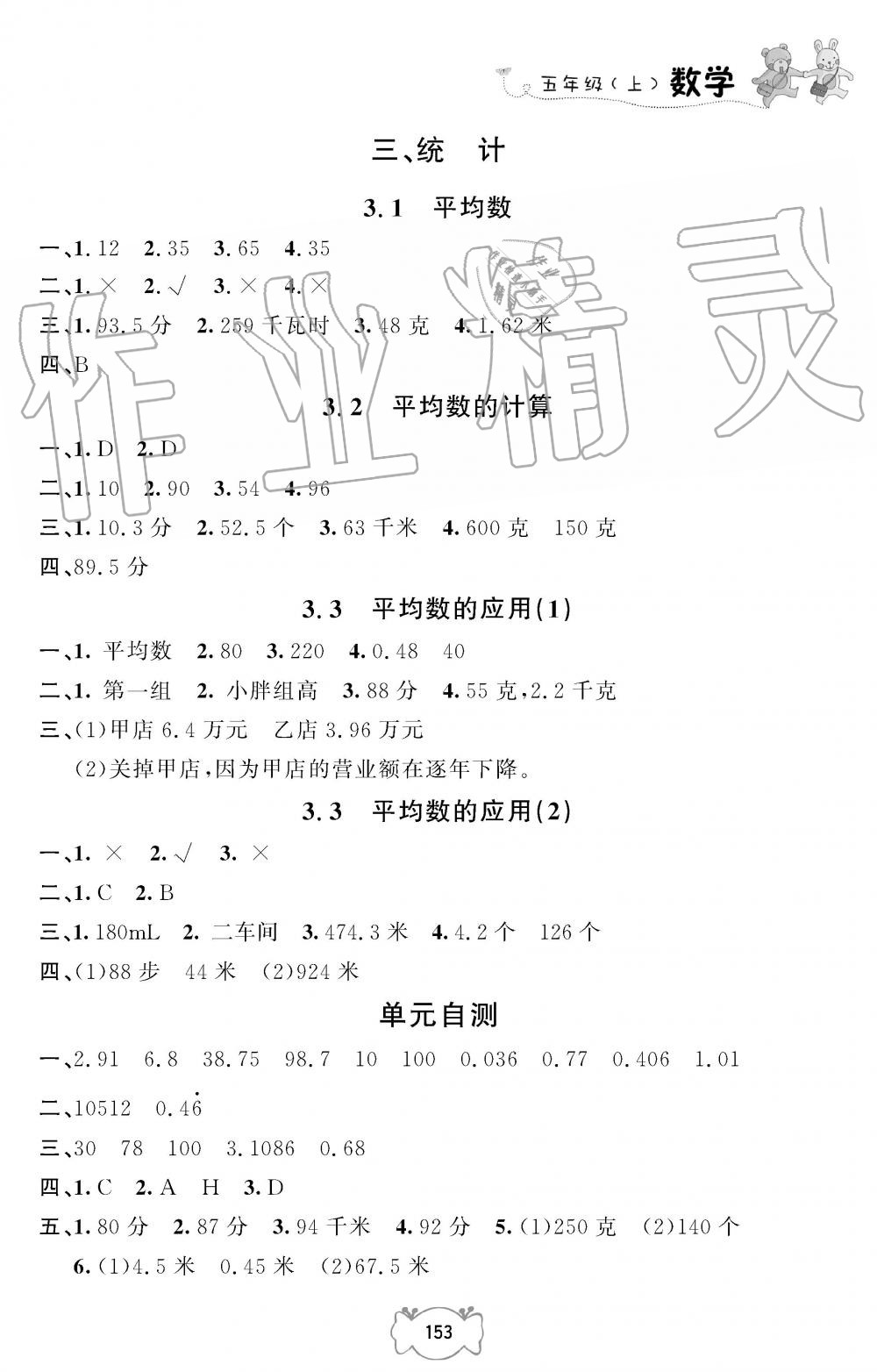 2019年課課練五年級數(shù)學(xué)上冊人教版 第7頁