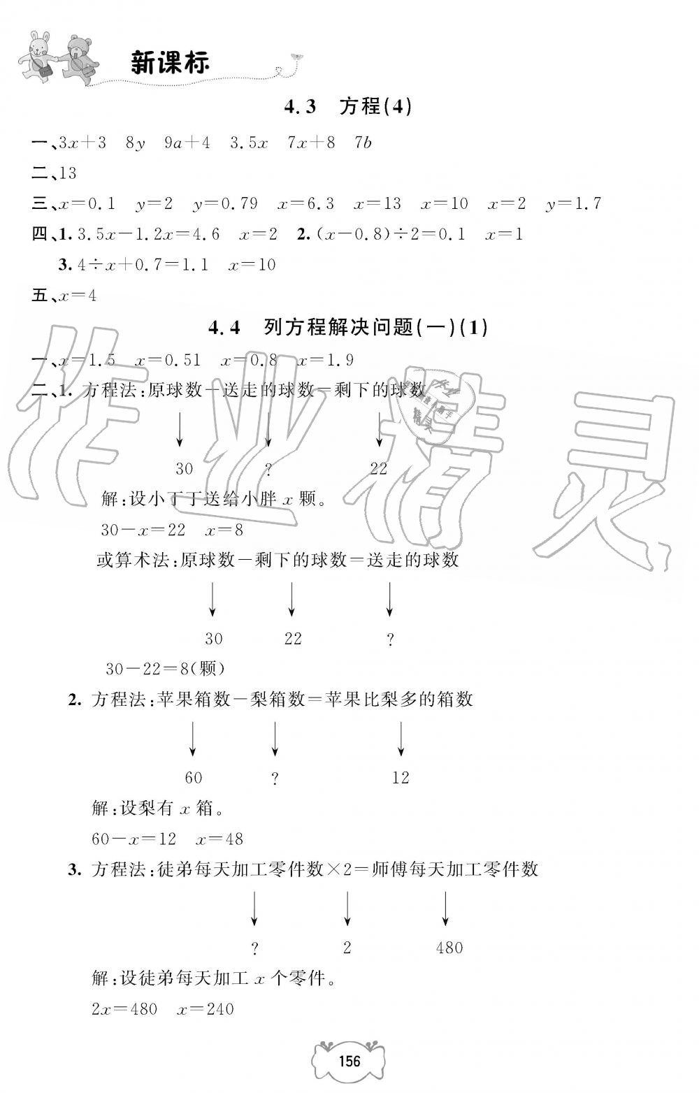 2019年課課練五年級數(shù)學(xué)上冊人教版 第10頁