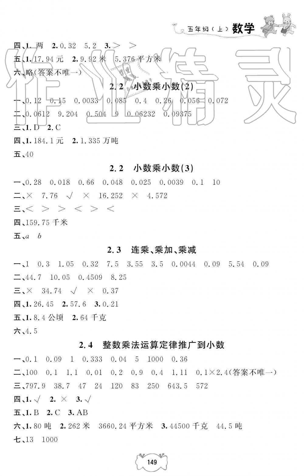 2019年課課練五年級數(shù)學(xué)上冊人教版 第3頁