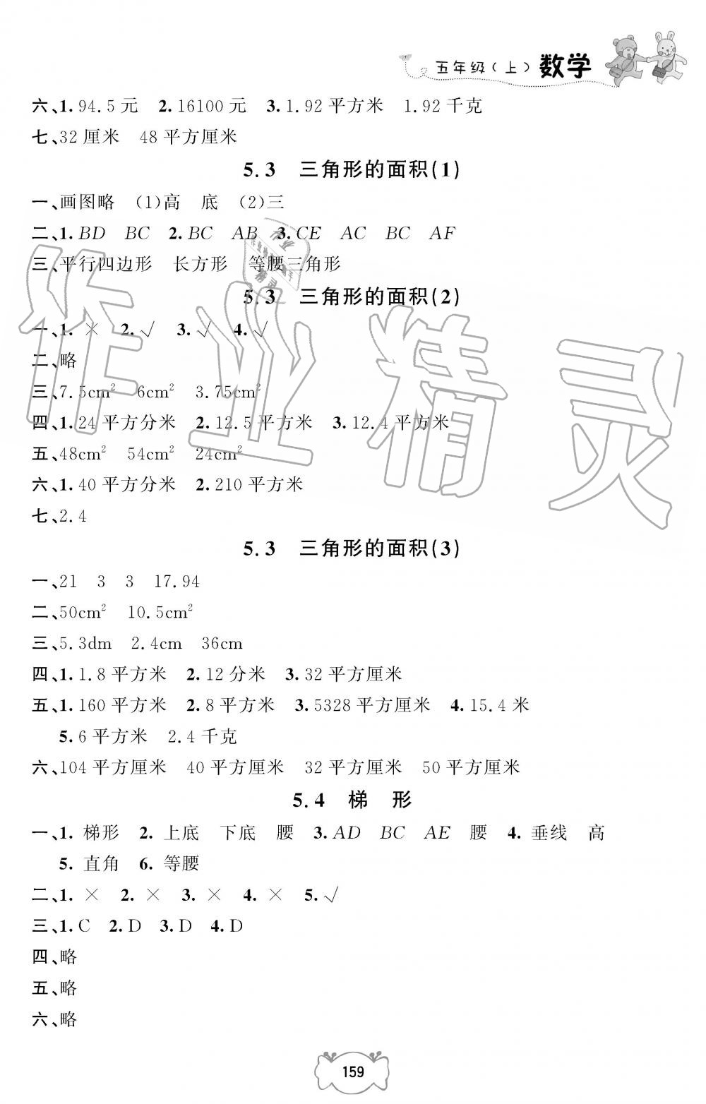 2019年課課練五年級數(shù)學(xué)上冊人教版 第13頁