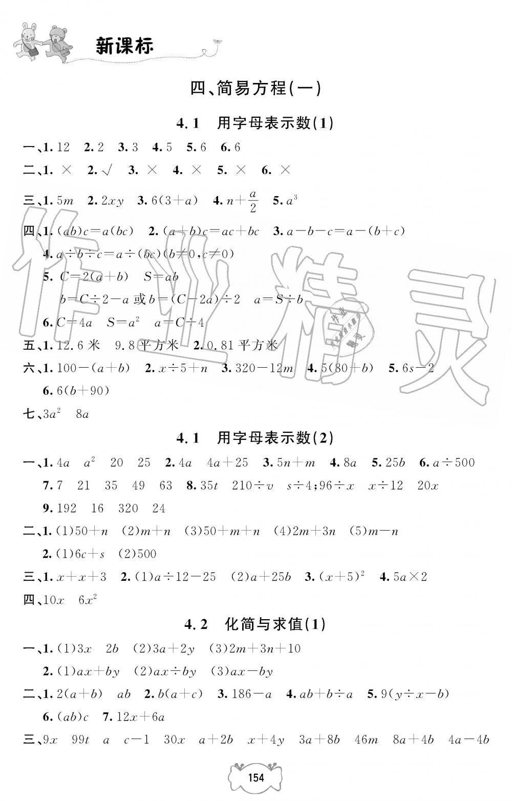 2019年課課練五年級數(shù)學上冊人教版 第8頁