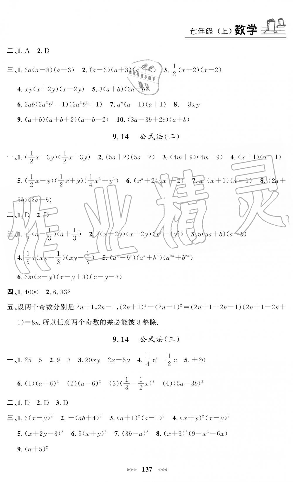 2019年課課練七年級數(shù)學(xué)上冊人教版 第9頁