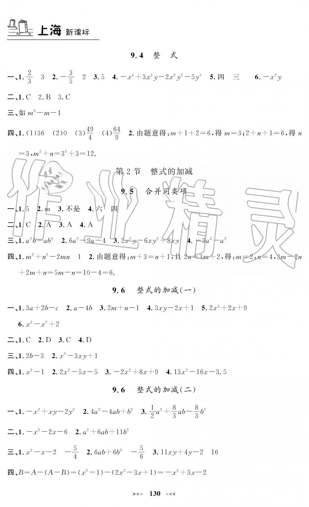 2019年課課練七年級數(shù)學(xué)上冊人教版 第2頁