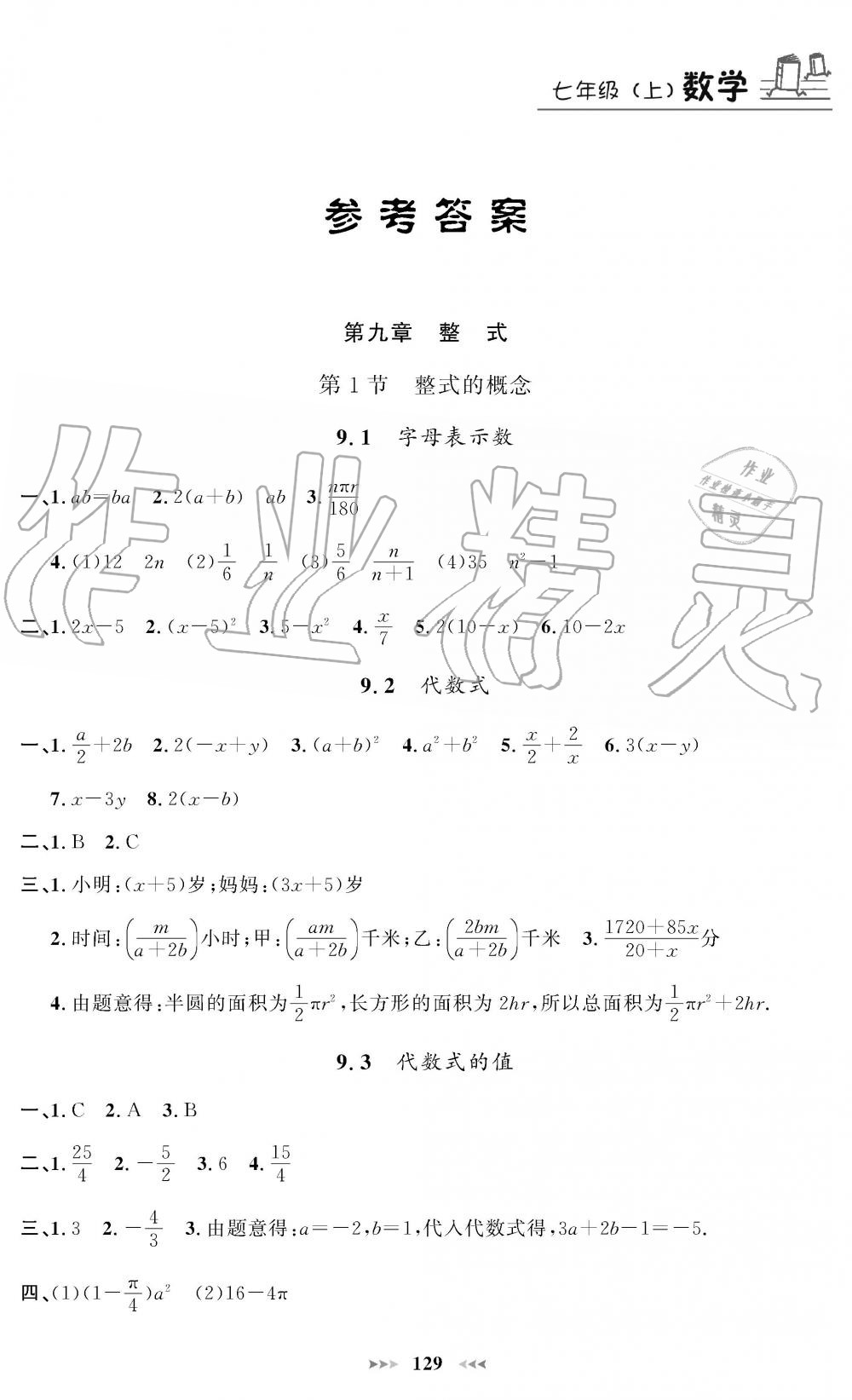 2019年課課練七年級(jí)數(shù)學(xué)上冊(cè)人教版 第1頁(yè)