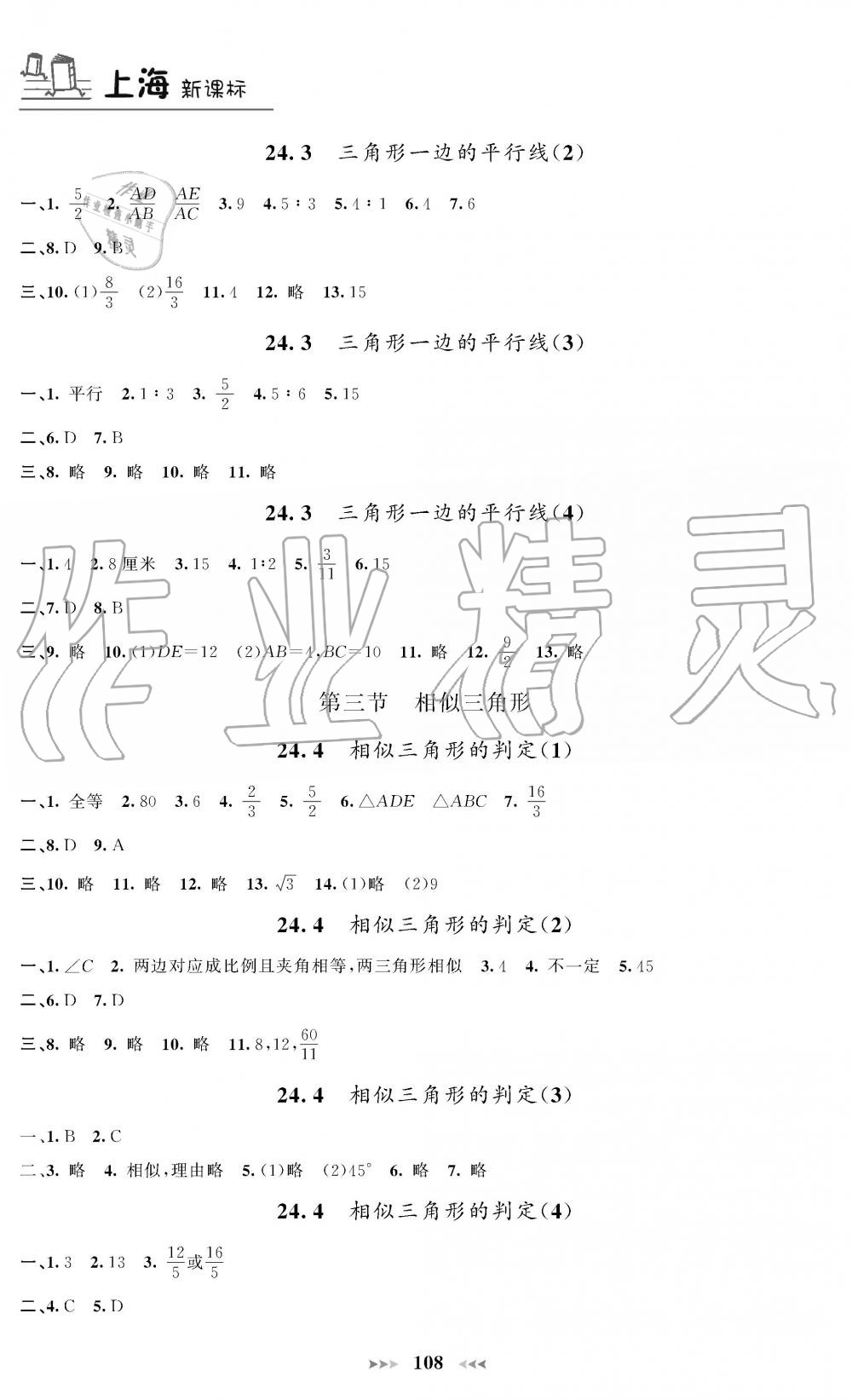 2019年課課練九年級數(shù)學(xué)上冊人教版 第2頁