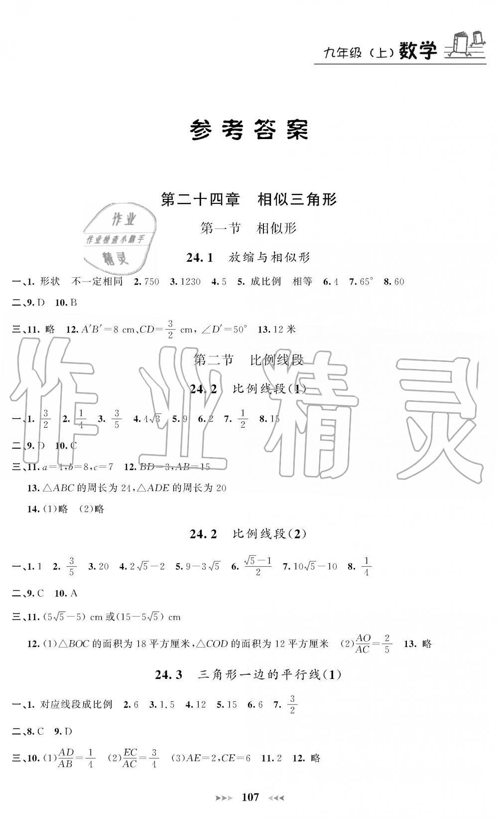 2019年課課練九年級(jí)數(shù)學(xué)上冊(cè)人教版 第1頁(yè)