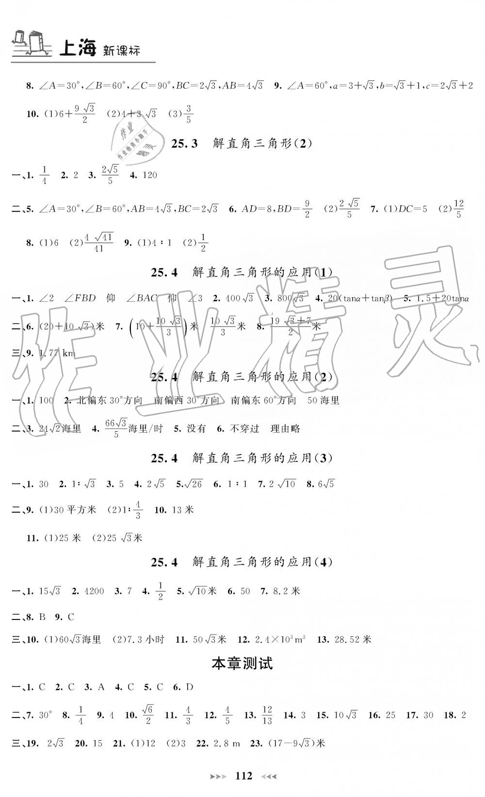 2019年課課練九年級(jí)數(shù)學(xué)上冊(cè)人教版 第6頁(yè)