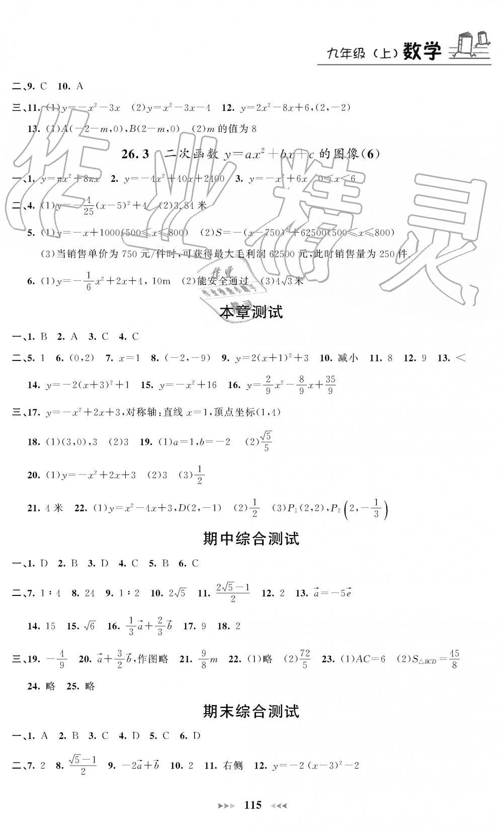 2019年課課練九年級數學上冊人教版 第9頁