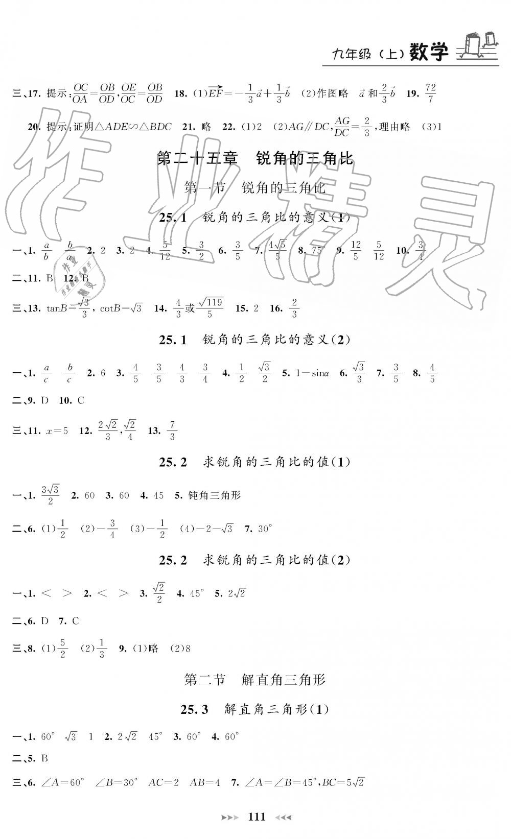 2019年課課練九年級(jí)數(shù)學(xué)上冊(cè)人教版 第5頁