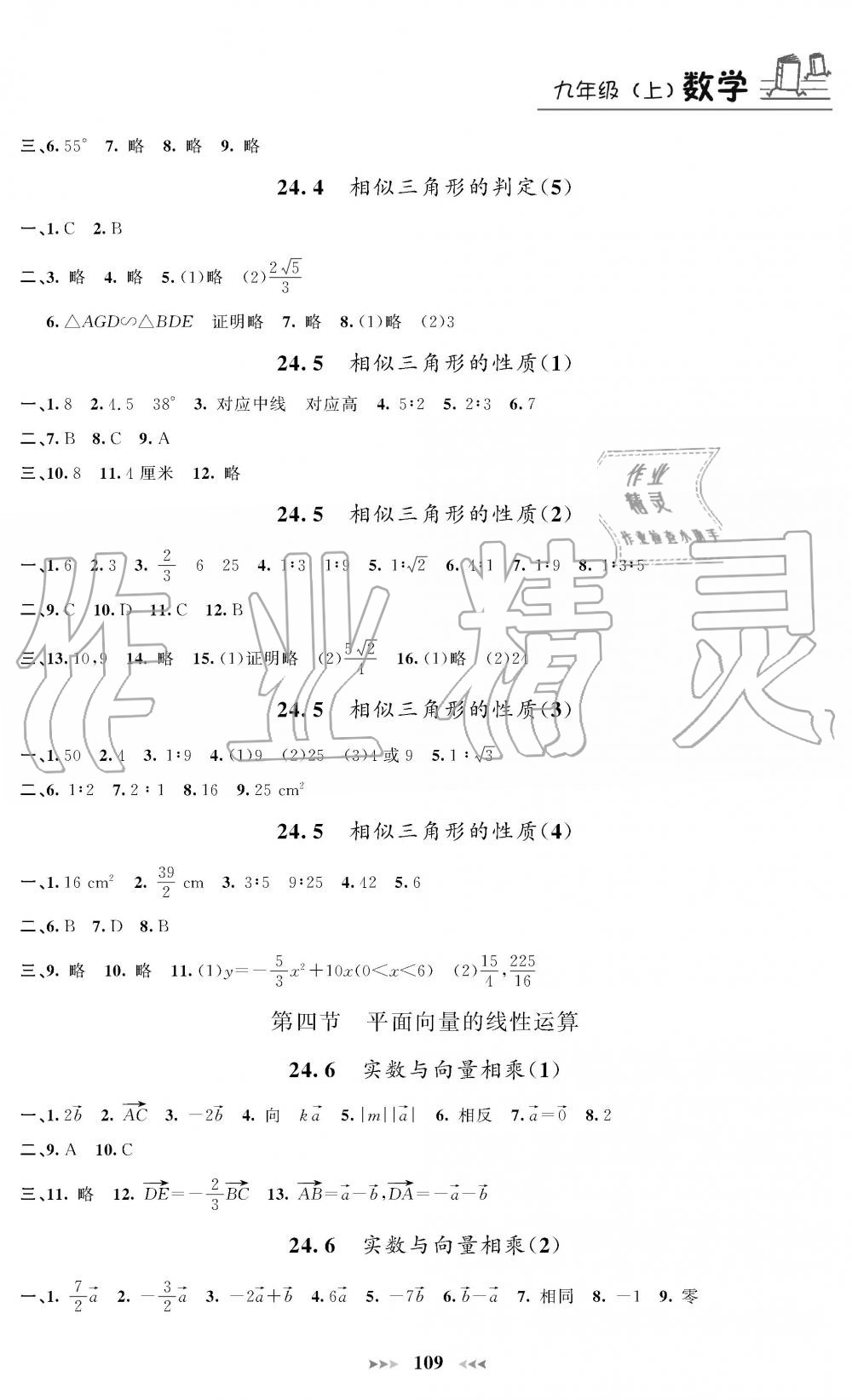 2019年課課練九年級(jí)數(shù)學(xué)上冊(cè)人教版 第3頁