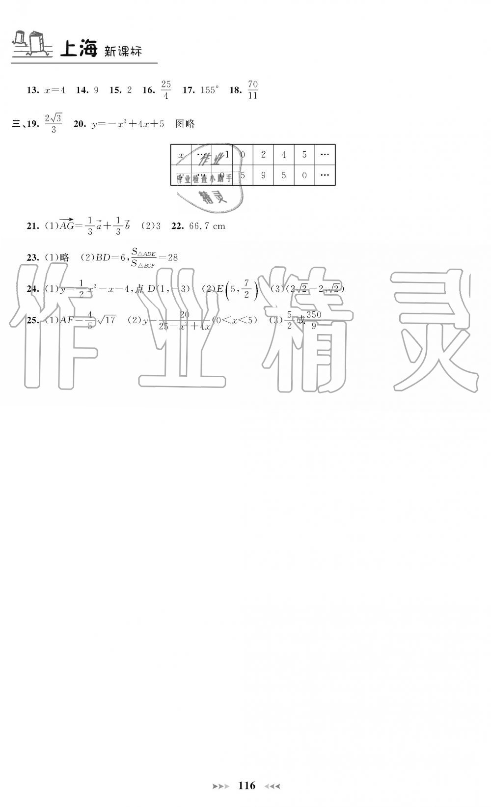 2019年課課練九年級數(shù)學(xué)上冊人教版 第10頁