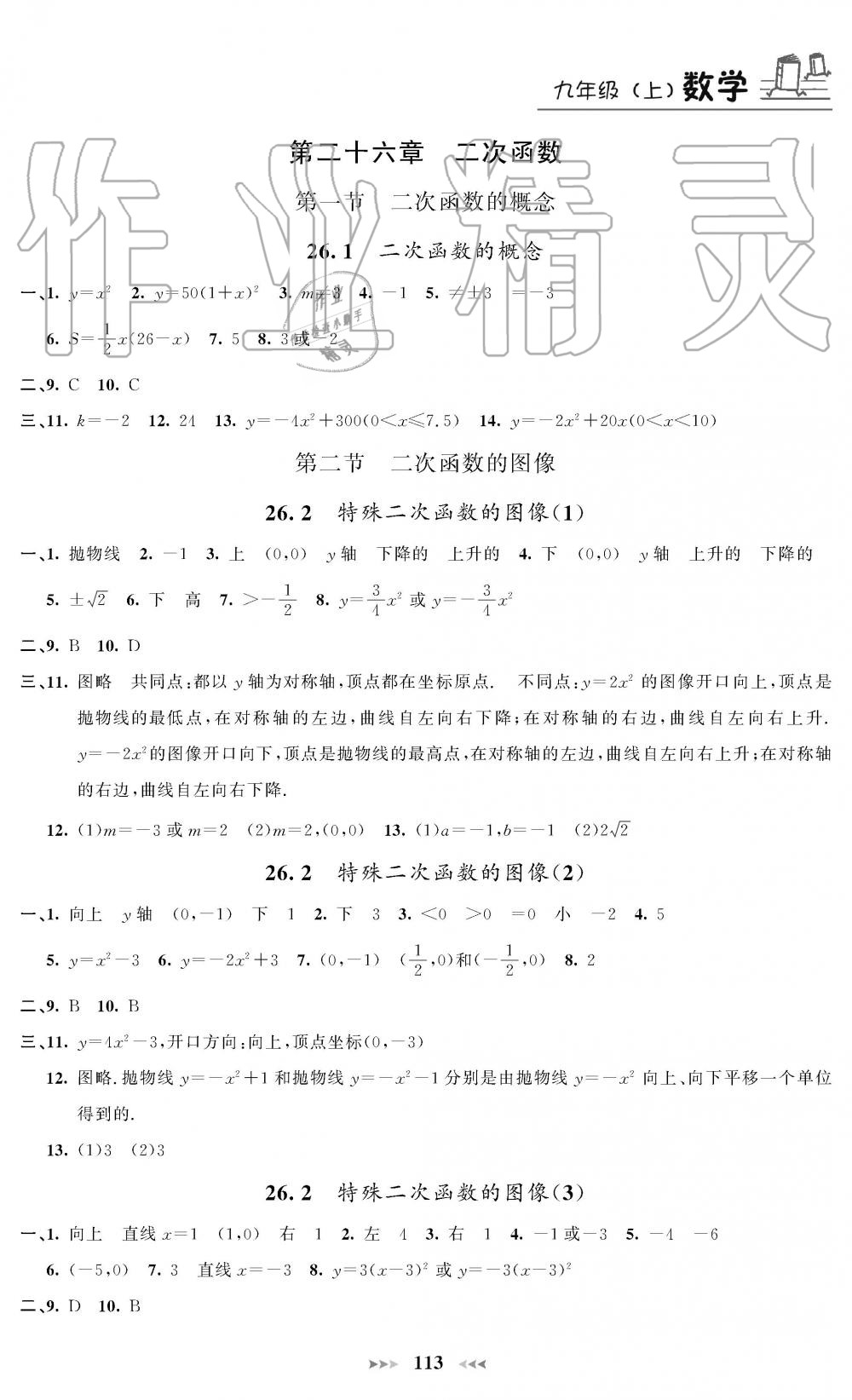 2019年課課練九年級數(shù)學上冊人教版 第7頁