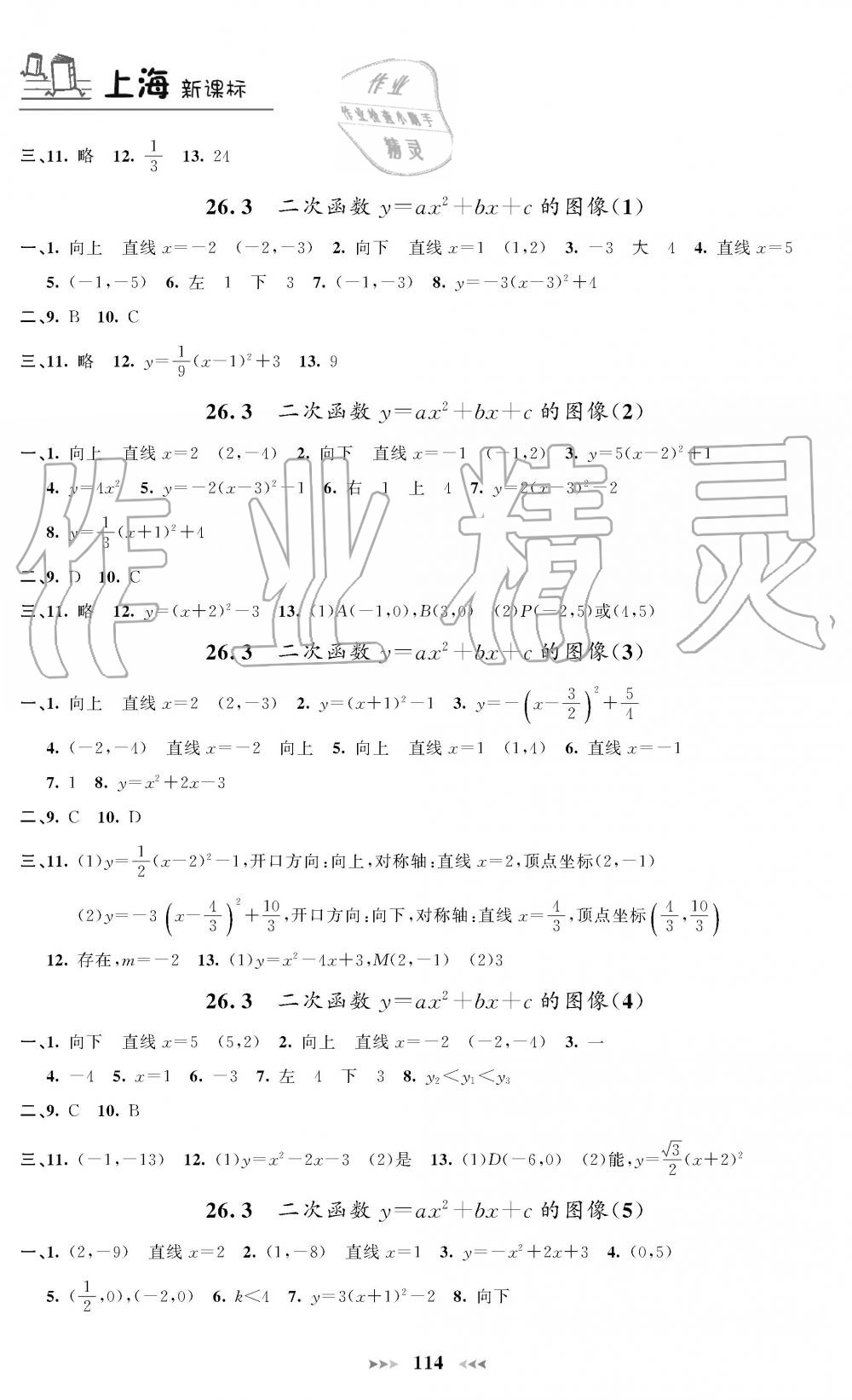 2019年課課練九年級數學上冊人教版 第8頁