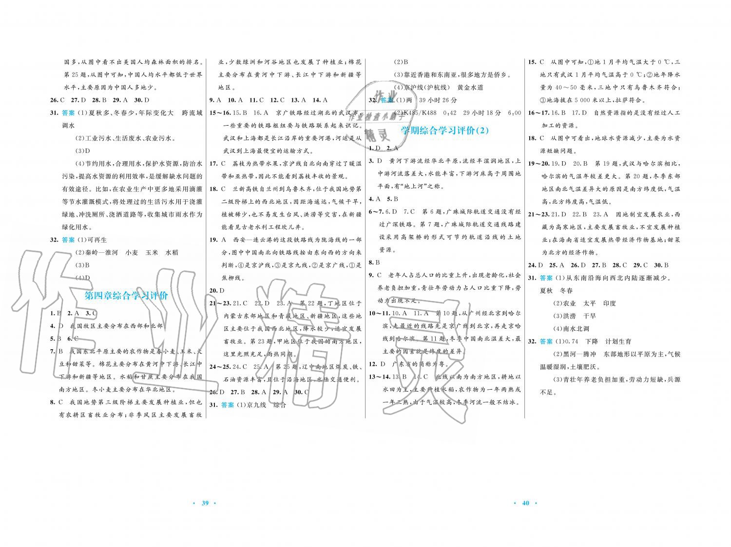 2019年南方新課堂金牌學案八年級地理上冊湘教版 第8頁