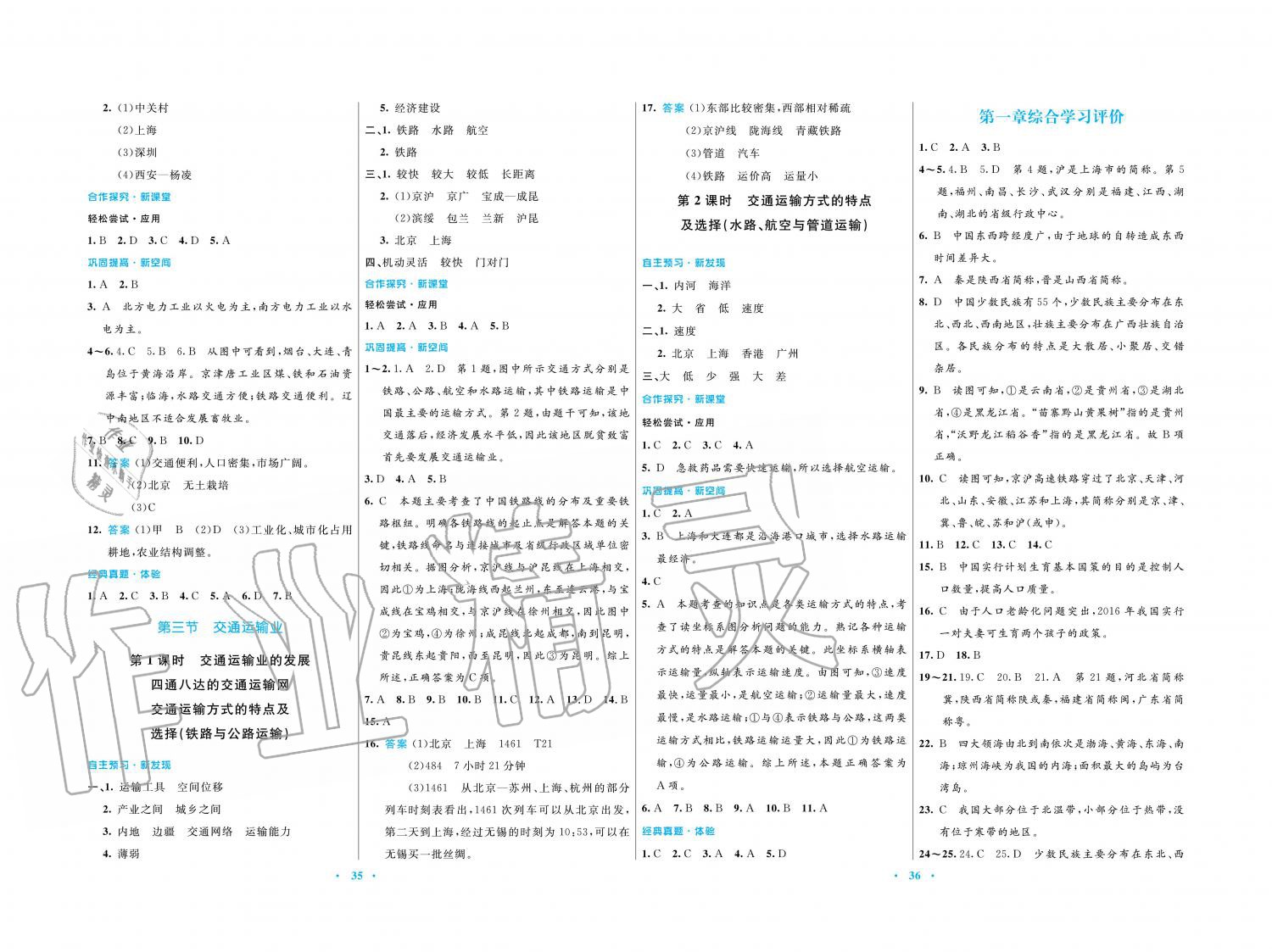 2019年南方新课堂金牌学案八年级地理上册湘教版 第6页