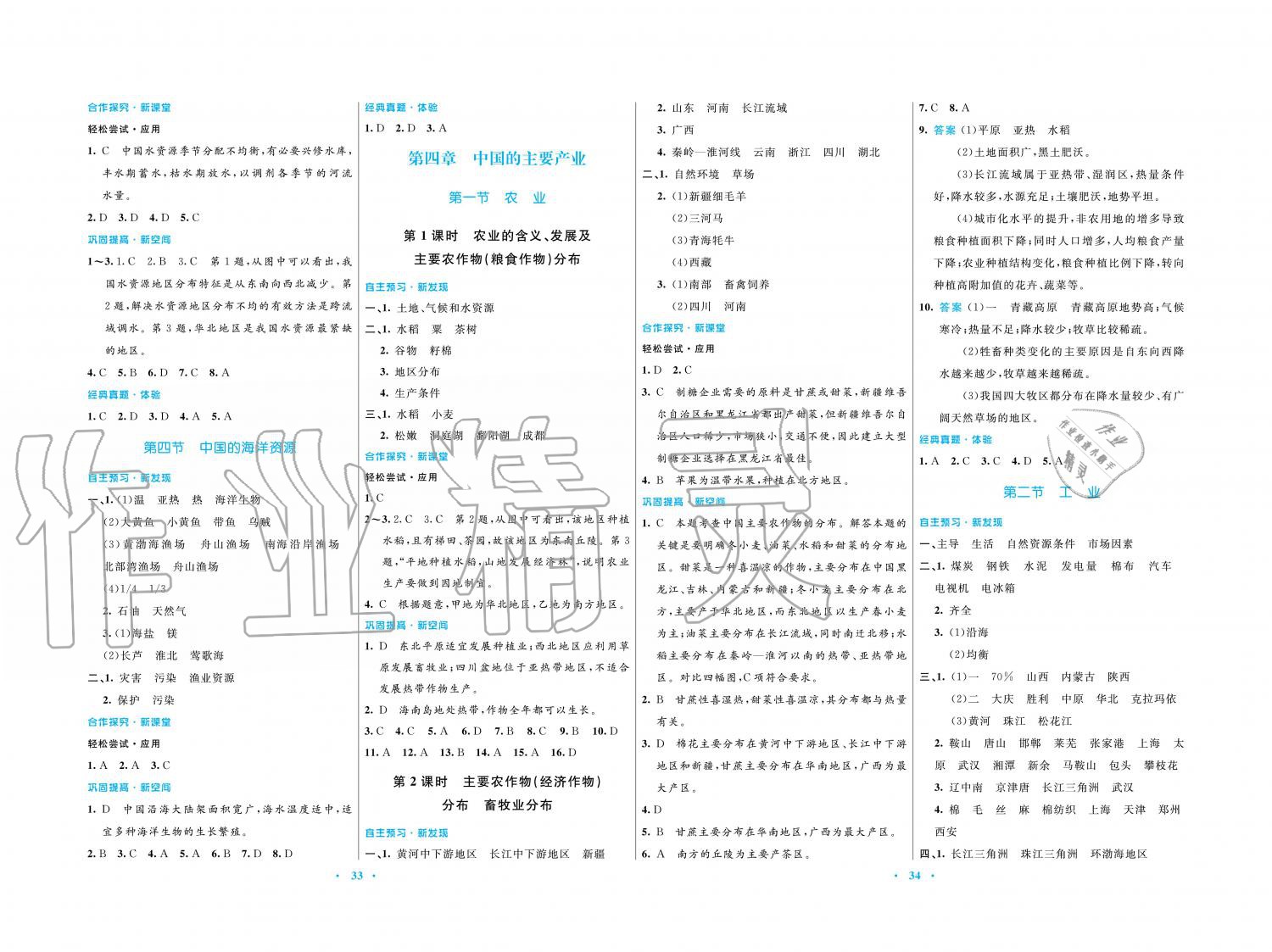 2019年南方新課堂金牌學(xué)案八年級(jí)地理上冊(cè)湘教版 第5頁(yè)