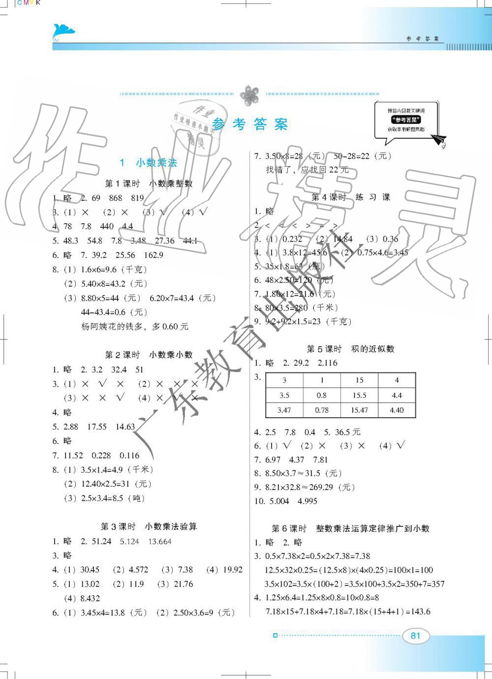 2019年南方新課堂金牌學案五年級數學上冊人教版 第1頁