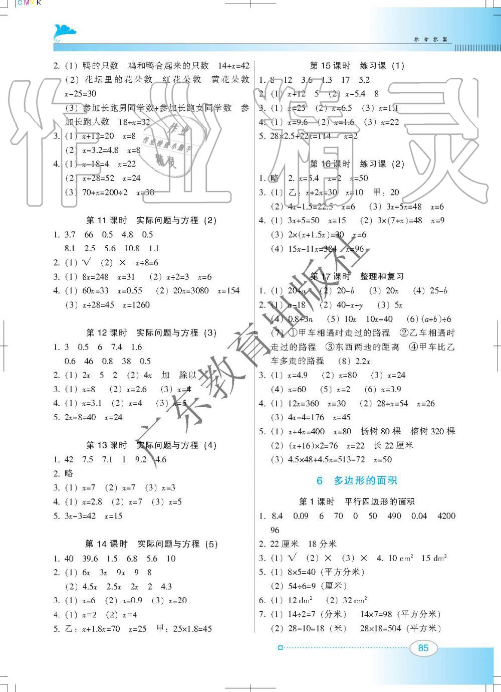 2019年南方新課堂金牌學(xué)案五年級數(shù)學(xué)上冊人教版 第5頁