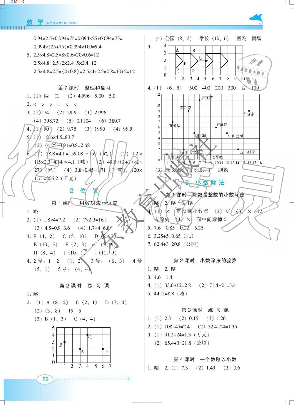 2019年南方新課堂金牌學(xué)案五年級數(shù)學(xué)上冊人教版 第2頁