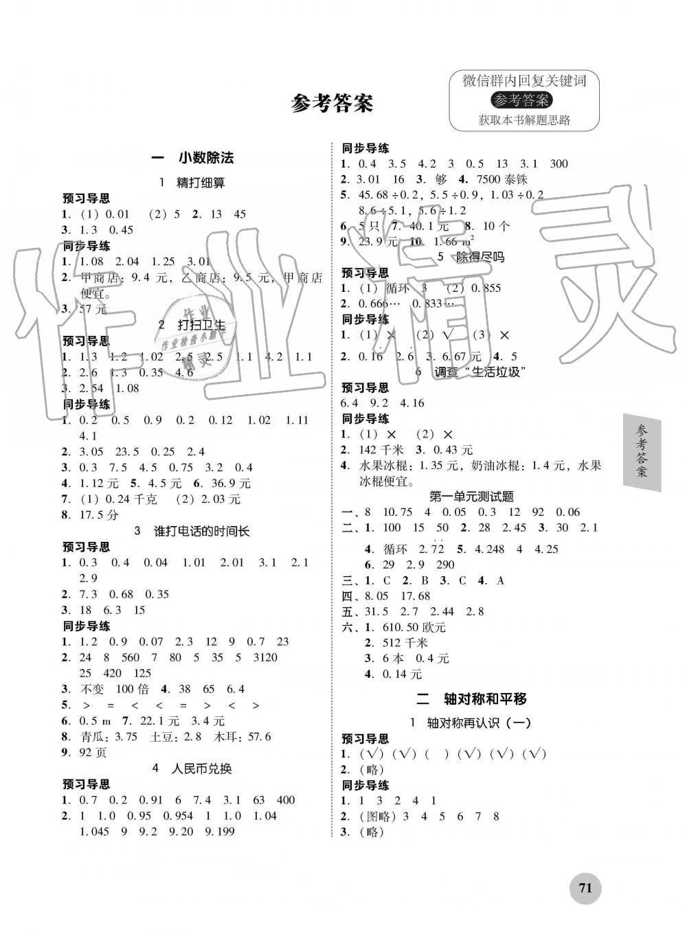 2019年家校导学五年级数学上册北师大版